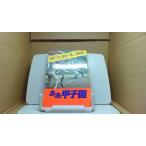 a. Koshien Kyoto 2 средний из Hokota один высота до. . битва ./BFZN