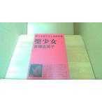 . девушка Kurahashi Yumiko художественная литература документ внизу .. специальный произведение /DBQ