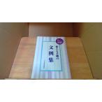  можно использовать письмо. документ пример сборник Япония каллиграфия ассоциация /DBZG