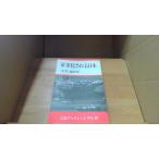  армия .. быть Япония Iwanami буклет NO.30 /DBZM