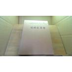  Ozaki Koyo сборник . Япония настоящее время документ . полное собрание сочинений?.. фирма склон 5 /DCM