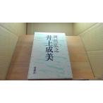  Inoue . прекрасный Agawa Hiroyuki Shinchosha /DCM