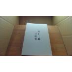  Inoue 2 .. работа 1957~2006 /DDG