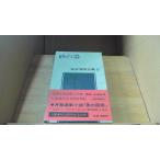  песок. контейнер Matsumoto Seicho полное собрание сочинений 5 /DDZD