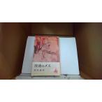 . добродетель. женский Kuroiwa Jugo Roman Books /DAR