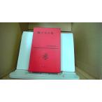  лев документ шесть сборник день текст . полное собрание сочинений 41 Shinchosha /DAS