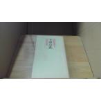 ... . Kiyoshi . через история 5 Matsumoto Seicho /DED
