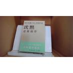 .. Endo Shusaku /DAV