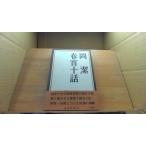  весна . 10 рассказ холм ./DEI