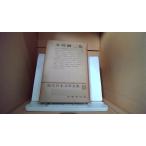  Ibuse Masuji сборник настоящее время день текст . полное собрание сочинений 41 /DAZC