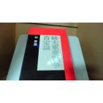 . большой восток . война .. теория .. самец /DFC