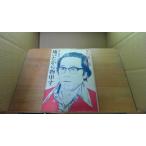  земля .. из предмет .. Shibata Renzaburo /DEZK