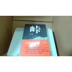  перевал передний сборник Shiba Ryotaro /DFK