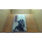  Miyamoto Musashi . Yoshikawa Eiji /ECE