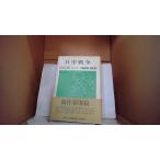  день средний война . произведение .... остров .VOL1/1925-1931 Bungeishunju версия /EBZC