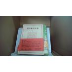  Natsume Soseki полное собрание сочинений 1.. Chan др. Kadokawa Shoten /EBZC