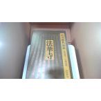  старый храм пилигрим Nara закон . храм /EAK