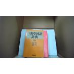  три .. словарь государственного языка третий версия три ../EDH