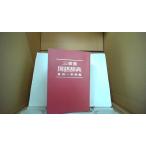  три .. словарь государственного языка золотой рисовое поле один столица . сборник /EDX
