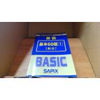  арифметика область другой рабочая тетрадь Bay Schic арифметика основы 60.1 соотношение SAPIX/ECZG