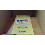  государственный язык. необходимо эта 1 &lt;.. сила один текст сборник &gt; SAPIX начальная школа часть SAPIX/ECZG