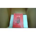 .. палка мужчина сам серии Yamaguchi Hitomi / работа Shinchosha /EFL