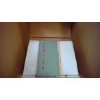  собственный .. один река сверху ./ работа Iwanami книжный магазин /EFT