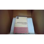 .. общество японский болезнь .| Kawai Hayao центр . теория фирма /EFU