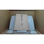 . сырой . язык .. часть следующий . выбор сборник 6/BGD