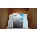  запад район мировая история 10 Haneda Akira / работа Kawade книжный магазин новый фирма /EFZO