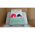  белый .. Yamazaki Toyoko /EGX