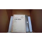  японская история 20 Meiji . новый Inoue Kiyoshi / работа центр . теория фирма /FAY