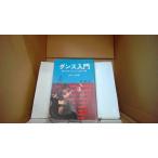  Dance введение 10 минут промежуток . вы .... средний река Saburou / работа запад восток фирма /FAZA