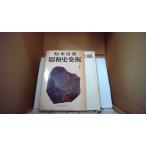  Showa история departure .7 Matsumoto Seicho / работа Bungeishunju /FAZD