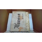  новый * flat дом история no. 10 три . три .. шт Yoshikawa Eiji / работа /FBD