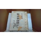  новый * flat дом история no. 10 ..... шт Yoshikawa Eiji / работа /FBD