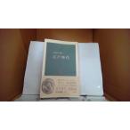  Edo времена большой камень . Saburou / работа средний . новая книга /FBJ