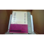  страна .. история после Shiba Ryotaro полное собрание сочинений 11 Bungeishunju /FBQ