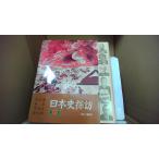  история Японии .. no. шесть сборник рисовое поле книга@*.. futoshi *. сырой .*.. холм Kadokawa Shoten /FBQ