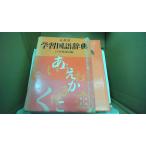  учеба словарь государственного языка час ветка . регистрация / сборник документ Британия ./FBZ
