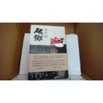  поломка . Yoshimura Akira / работа Iwanami книжный магазин /FBZD