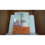  новый рисовое поле .. сверху . Nitta Jiro / работа Shinchosha версия /FBZD