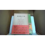  Natsume Soseki полное собрание сочинений 11 здесь . др. Kadokawa Shoten /FBZE