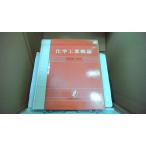  химическая промышленность . теория . рисовое поле . 2 ./ работа Япония критика фирма /FBZG