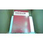  хроника Япония .. история группа изображение серии 79 номер GHQ Япония модифицировано. 7 год Gakken/FBZJ