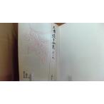  Miura Ayako полное собрание сочинений второй шт /EAV