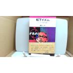  Matsushita izm National торговое право. секрет Shimizu один line /EAX