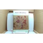 囲碁名勝負物語　時事 通信社　安永一/EAZK