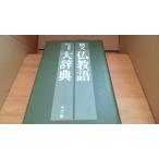  пример документ буддизм язык большой словарь Shogakukan Inc. камень рисовое поле ../BCE