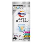 アタックどこでも袋でお洗たく (ワンパックアタックZERO 液体洗剤3袋付き)